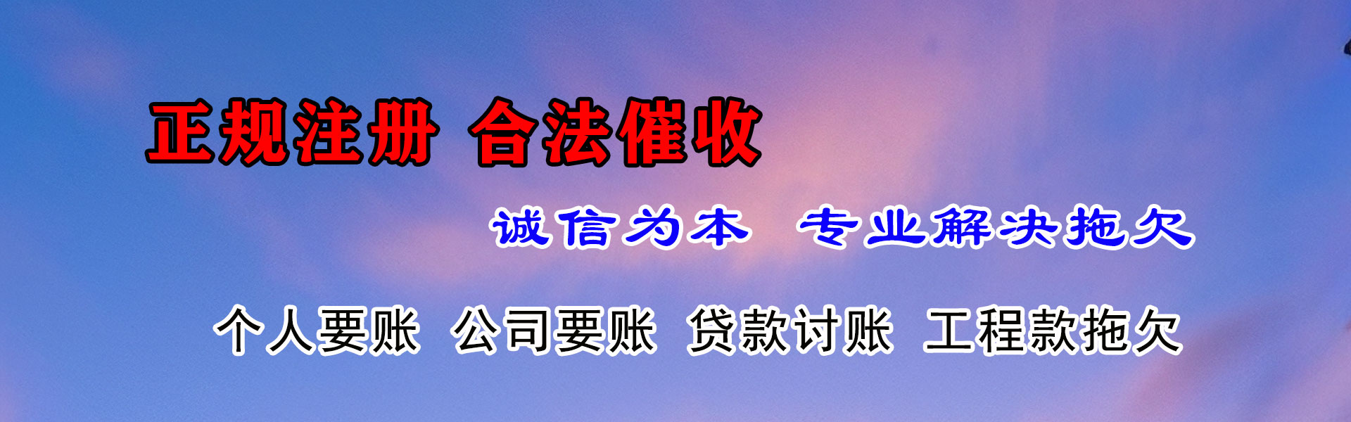 建邺讨债公司